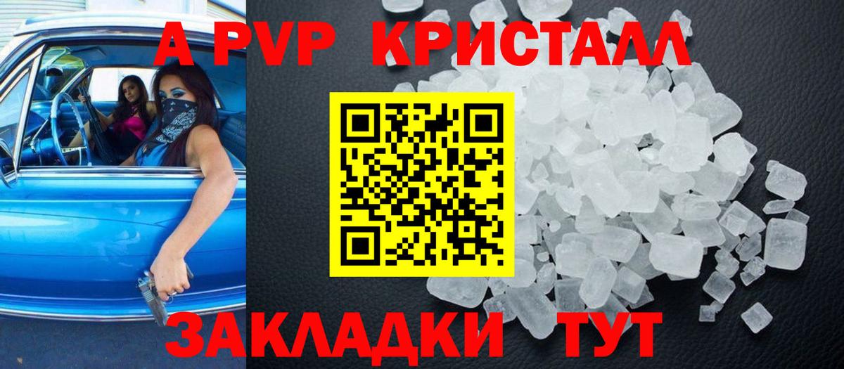A-PVP кристаллы Нерюнгри