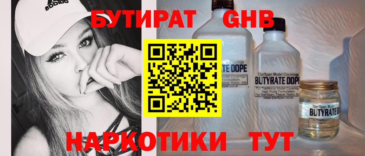 БУТИРАТ 1.4BDO  Бутират  Нерюнгри  Вход с VPN 