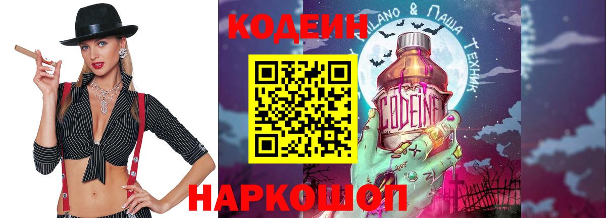 Кодеиновый сироп Lean Purple Drank  Вход с VPN  Нерюнгри  Кодеин напиток Lean (лин) 