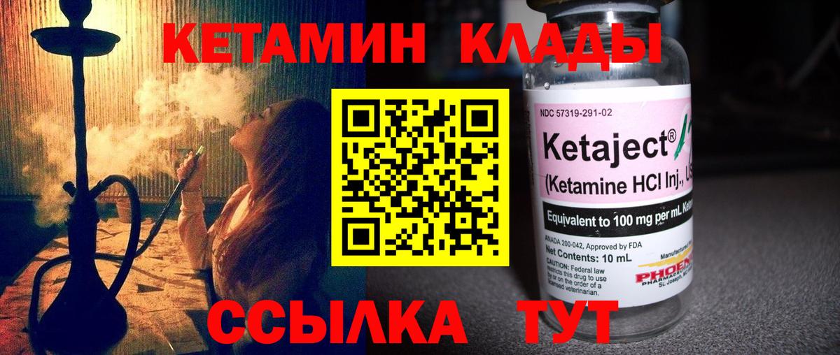 КЕТАМИН ketamine Нерюнгри