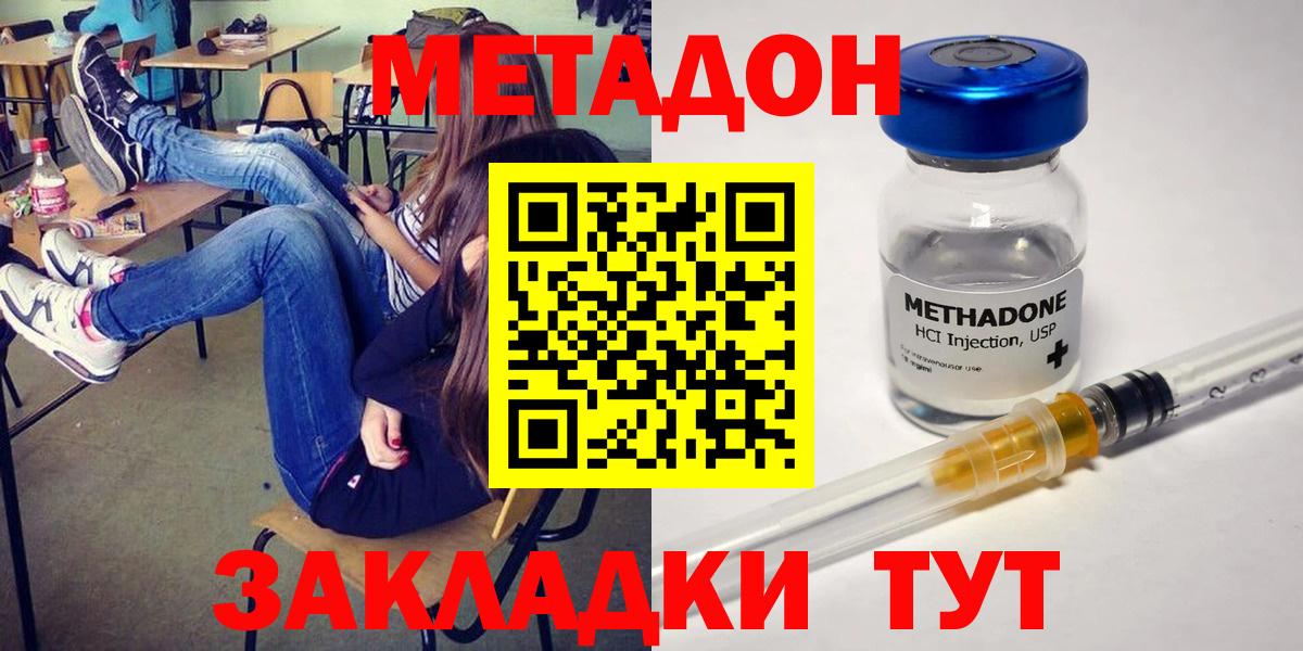 МЕТАДОН мёд Нерюнгри
