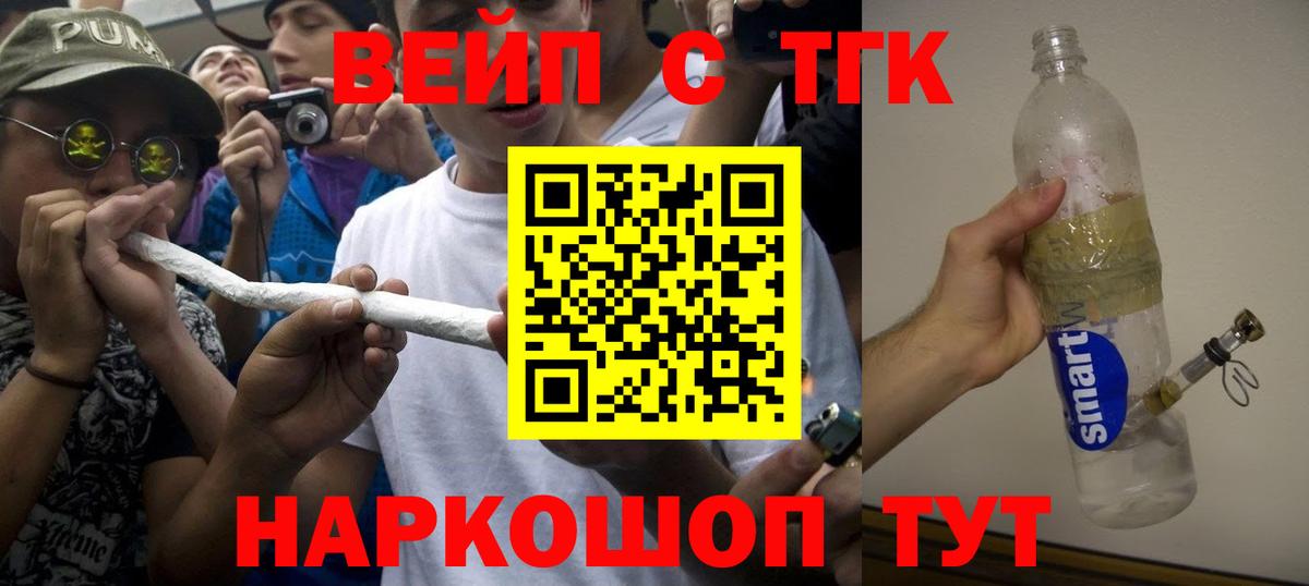 Дистиллят ТГК вейп с тгк Нерюнгри