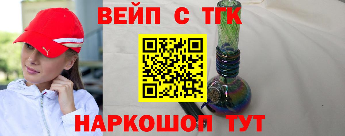 Нерюнгри  Дистиллят ТГК вейп с тгк  Вход с VPN  Дистиллят ТГК жижа 